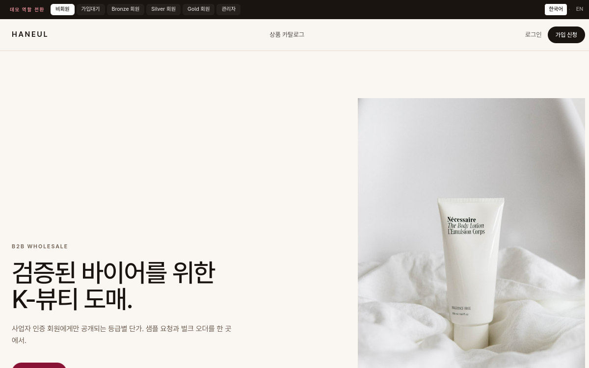 B2B 도매 사이트