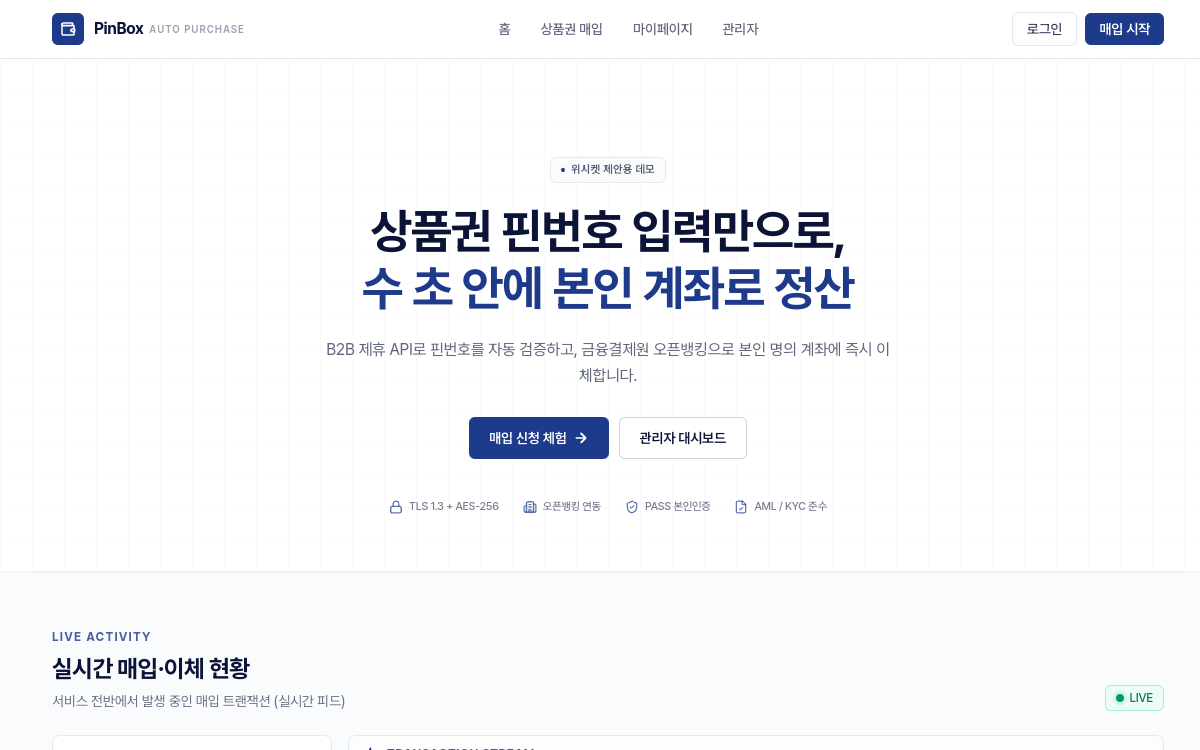 상품권 매입 사이트