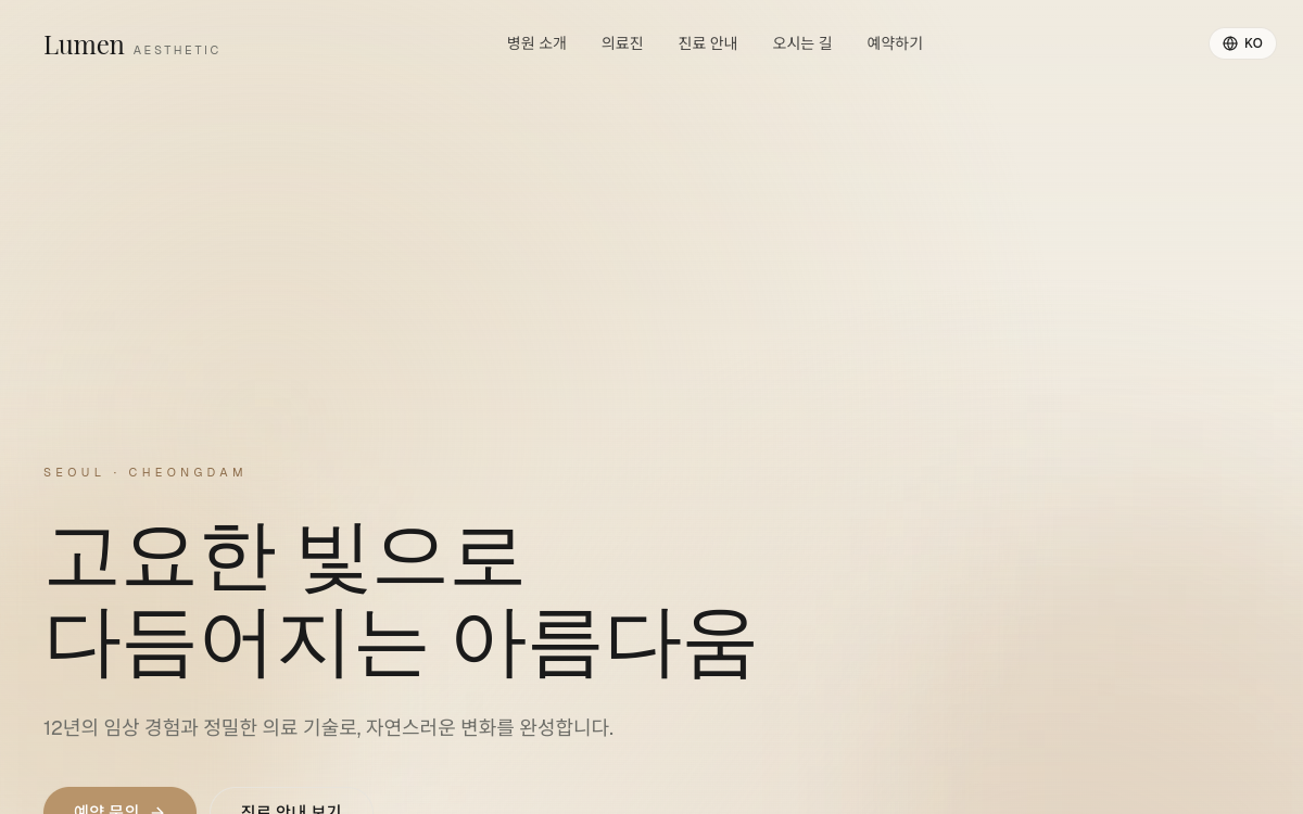 병원 홈페이지