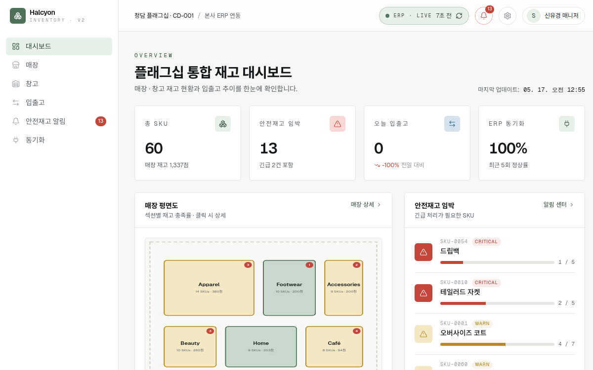 재고 관리 대시보드