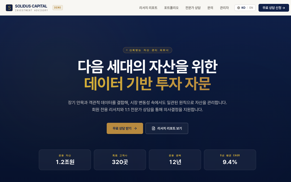 투자자문사 홈페이지