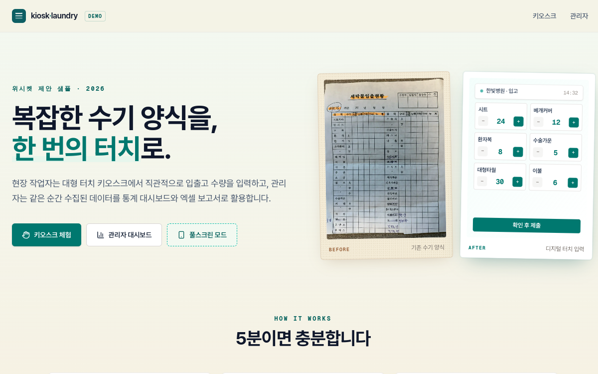 예약·결제 키오스크
