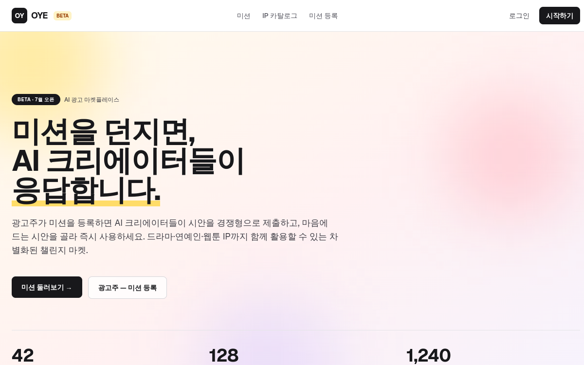 광고 마켓플레이스